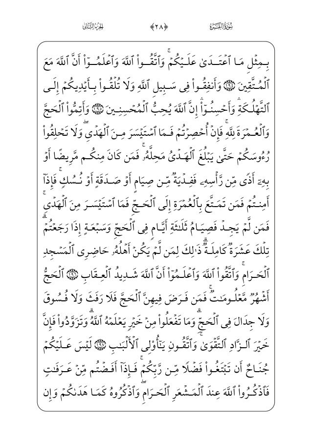 القرءان الكريم برواية حفص عن عاصم