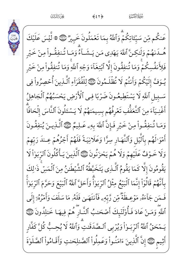 القرءان الكريم برواية حفص عن عاصم