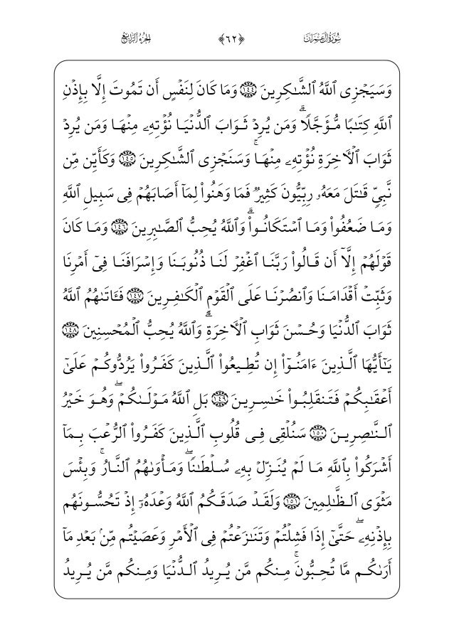القرءان الكريم برواية حفص عن عاصم