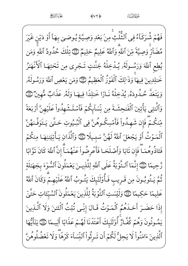 القرءان الكريم برواية حفص عن عاصم