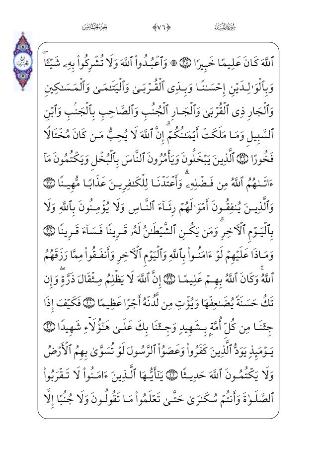 القرءان الكريم برواية حفص عن عاصم