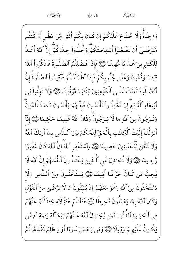 القرءان الكريم برواية حفص عن عاصم القرءان الكريم برواية حفص عن عاصم