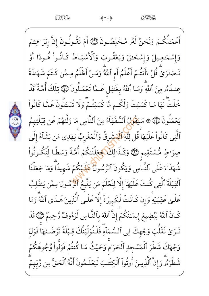 Holy Quran Full