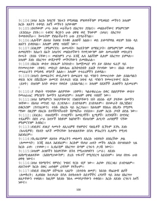 Holy Quran Amharic.pdf