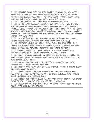Holy Quran Amharic.pdf