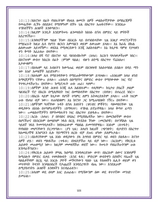 Holy Quran Amharic.pdf