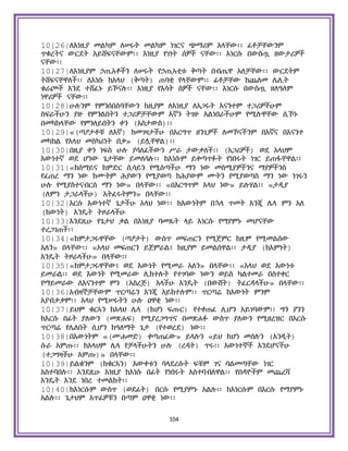 Holy Quran Amharic.pdf