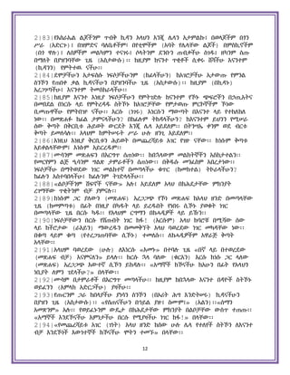 Holy Quran Amharic.pdf
