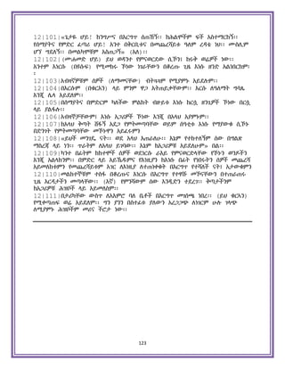 Holy Quran Amharic.pdf