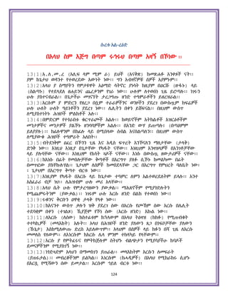 Holy Quran Amharic.pdf