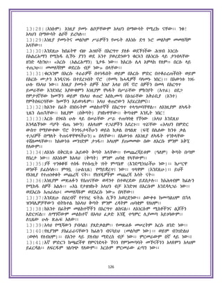 Holy Quran Amharic.pdf
