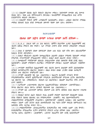 Holy Quran Amharic.pdf
