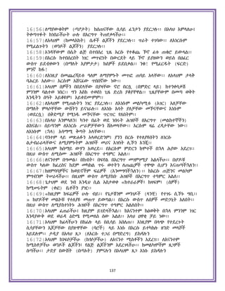Holy Quran Amharic.pdf