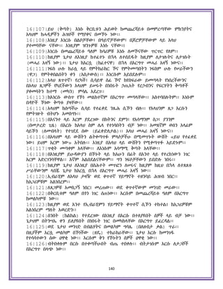 Holy Quran Amharic.pdf