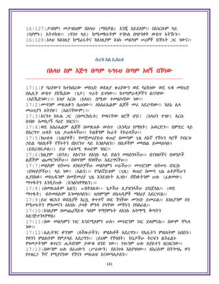Holy Quran Amharic.pdf