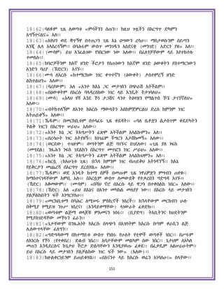 Holy Quran Amharic.pdf
