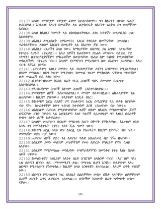 Holy Quran Amharic.pdf