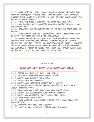 Holy Quran Amharic.pdf