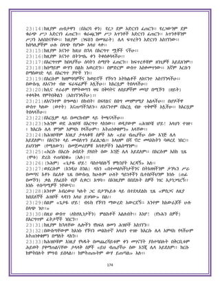 Holy Quran Amharic.pdf