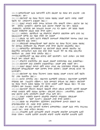 Holy Quran Amharic.pdf
