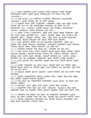 Holy Quran Amharic.pdf