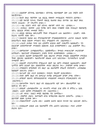 Holy Quran Amharic.pdf
