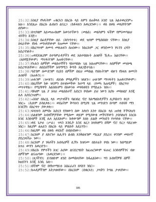 Holy Quran Amharic.pdf