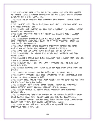 Holy Quran Amharic.pdf