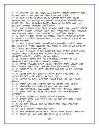 Holy Quran Amharic.pdf