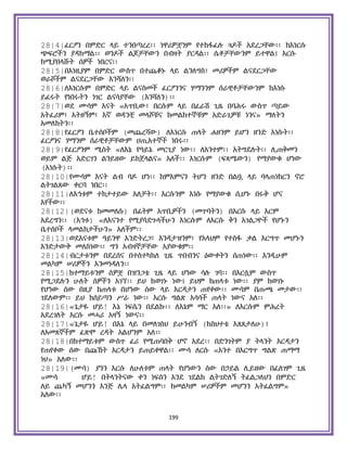 Holy Quran Amharic.pdf