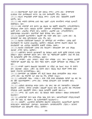 Holy Quran Amharic.pdf