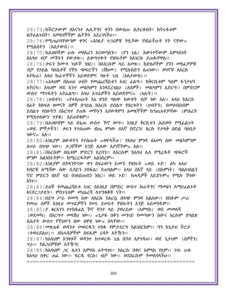 Holy Quran Amharic.pdf