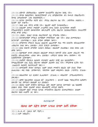 Holy Quran Amharic.pdf