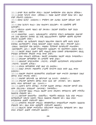 Holy Quran Amharic.pdf