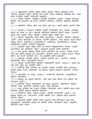 Holy Quran Amharic.pdf