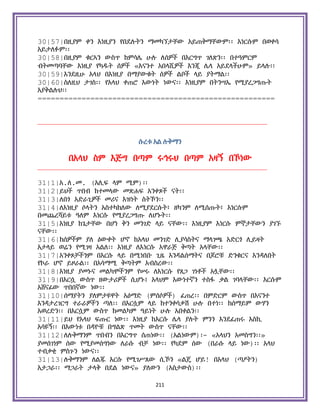 Holy Quran Amharic.pdf