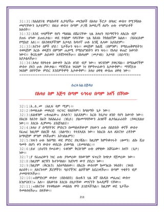 Holy Quran Amharic.pdf