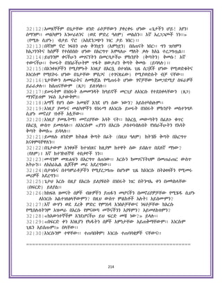 Holy Quran Amharic.pdf