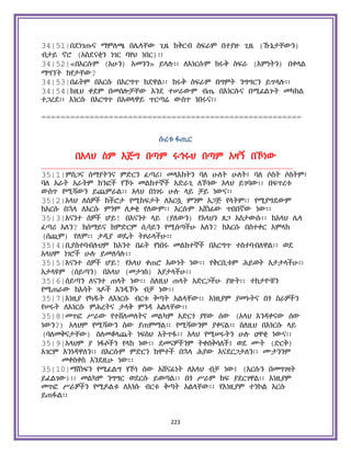 Holy Quran Amharic.pdf