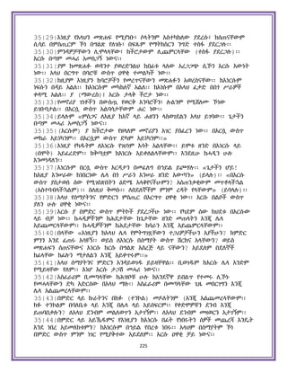 Holy Quran Amharic.pdf