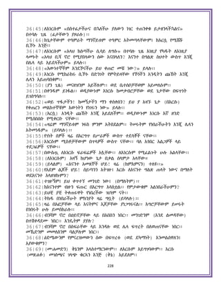 Holy Quran Amharic.pdf