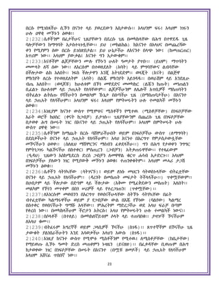 Holy Quran Amharic.pdf