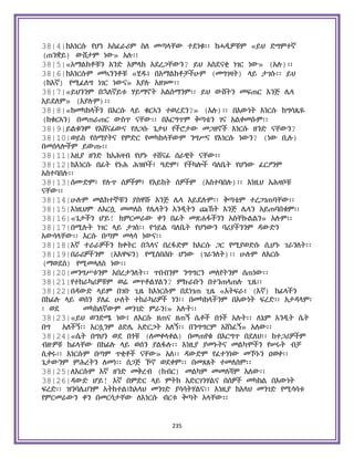 Holy Quran Amharic.pdf