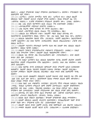 Holy Quran Amharic.pdf