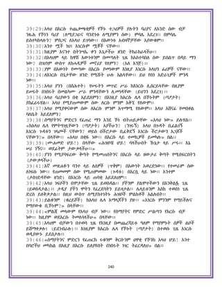 Holy Quran Amharic.pdf