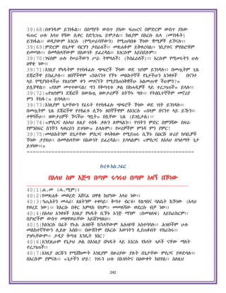 Holy Quran Amharic.pdf