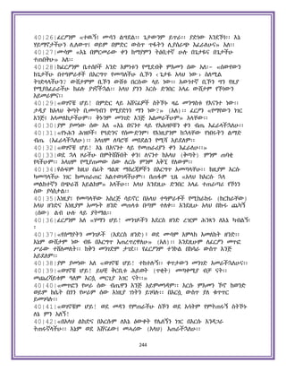Holy Quran Amharic.pdf