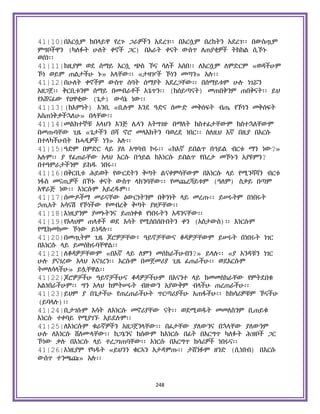 Holy Quran Amharic.pdf