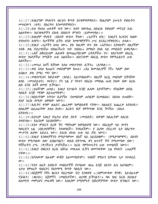 Holy Quran Amharic.pdf