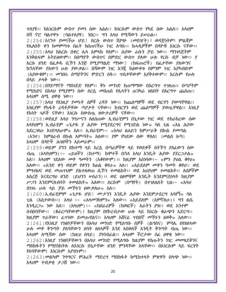 Holy Quran Amharic.pdf